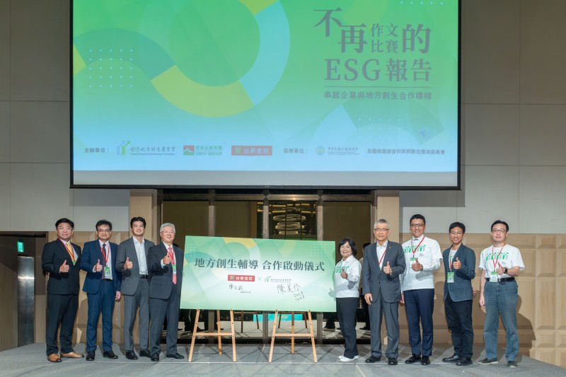 台新金力挺地方創生團隊永續發展 支持地方創生ESG媒合活動